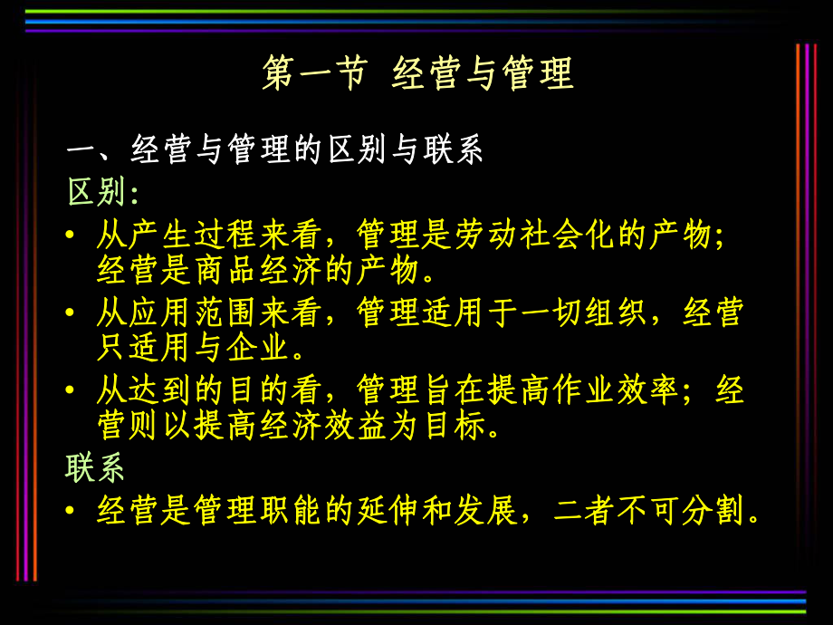 经营管理培训(课件).ppt_第2页