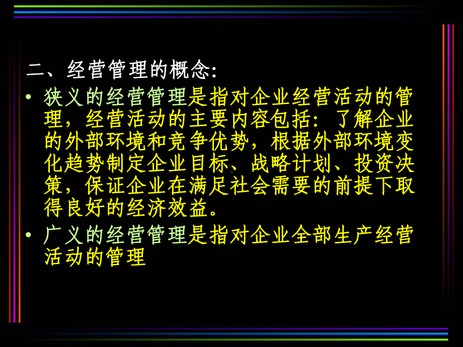 经营管理培训(课件).ppt_第3页