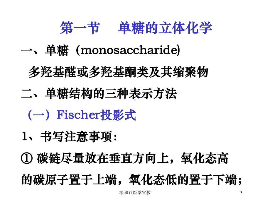 糖和苷医学宣教培训课件.ppt_第3页