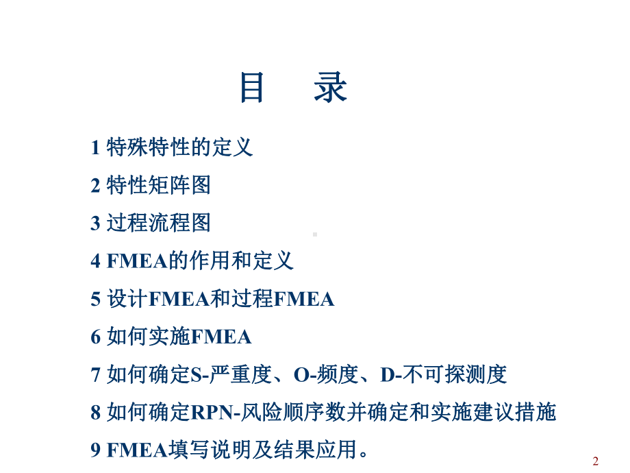 FMEA潜在失效模式及后果分析解析课件.ppt_第2页