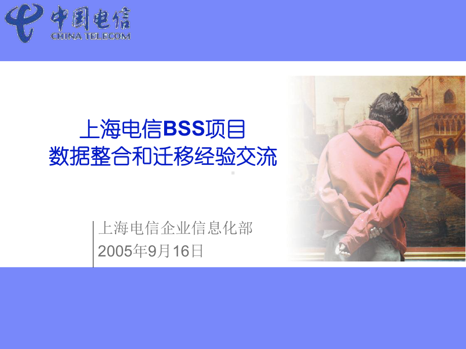 BSS项目数据整合和迁移经验交流课件.ppt_第1页