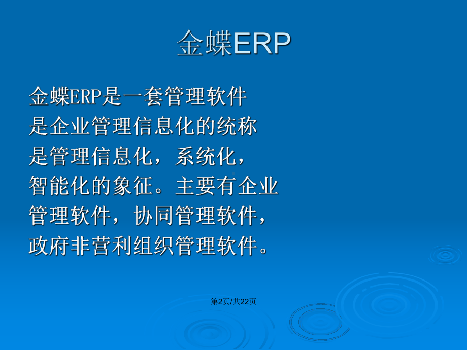 ERP产品介绍教案课件.pptx_第3页