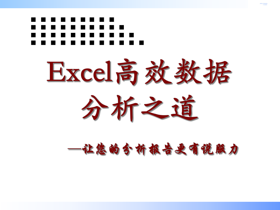 Excel数据分析培训课件.ppt_第1页