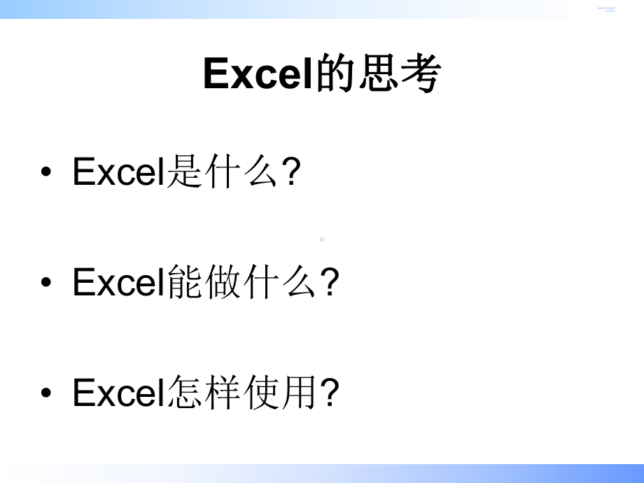 Excel数据分析培训课件.ppt_第2页