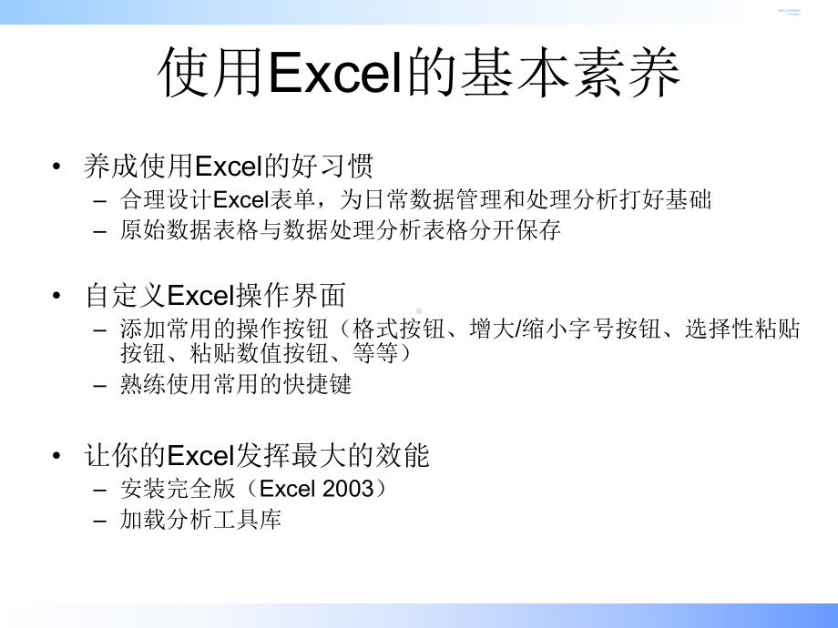 Excel数据分析培训课件.ppt_第3页