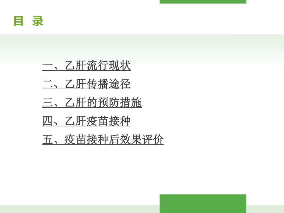 社区重点人群保健(乙肝预防接种)课件.ppt_第2页