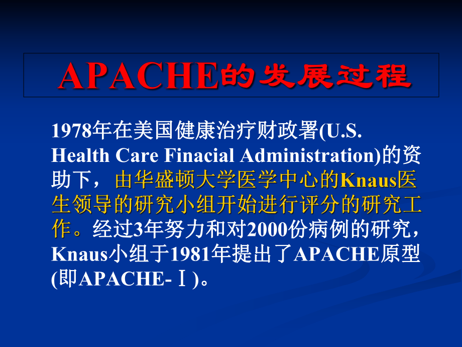 APACHE2危重病人的评分标准课件.ppt_第3页