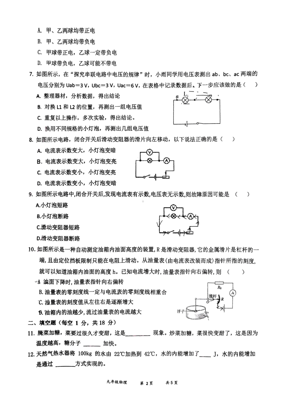 山西省大同六中集团校2022-2023学年上学期学科竞赛九年级物理 试卷.pdf_第2页