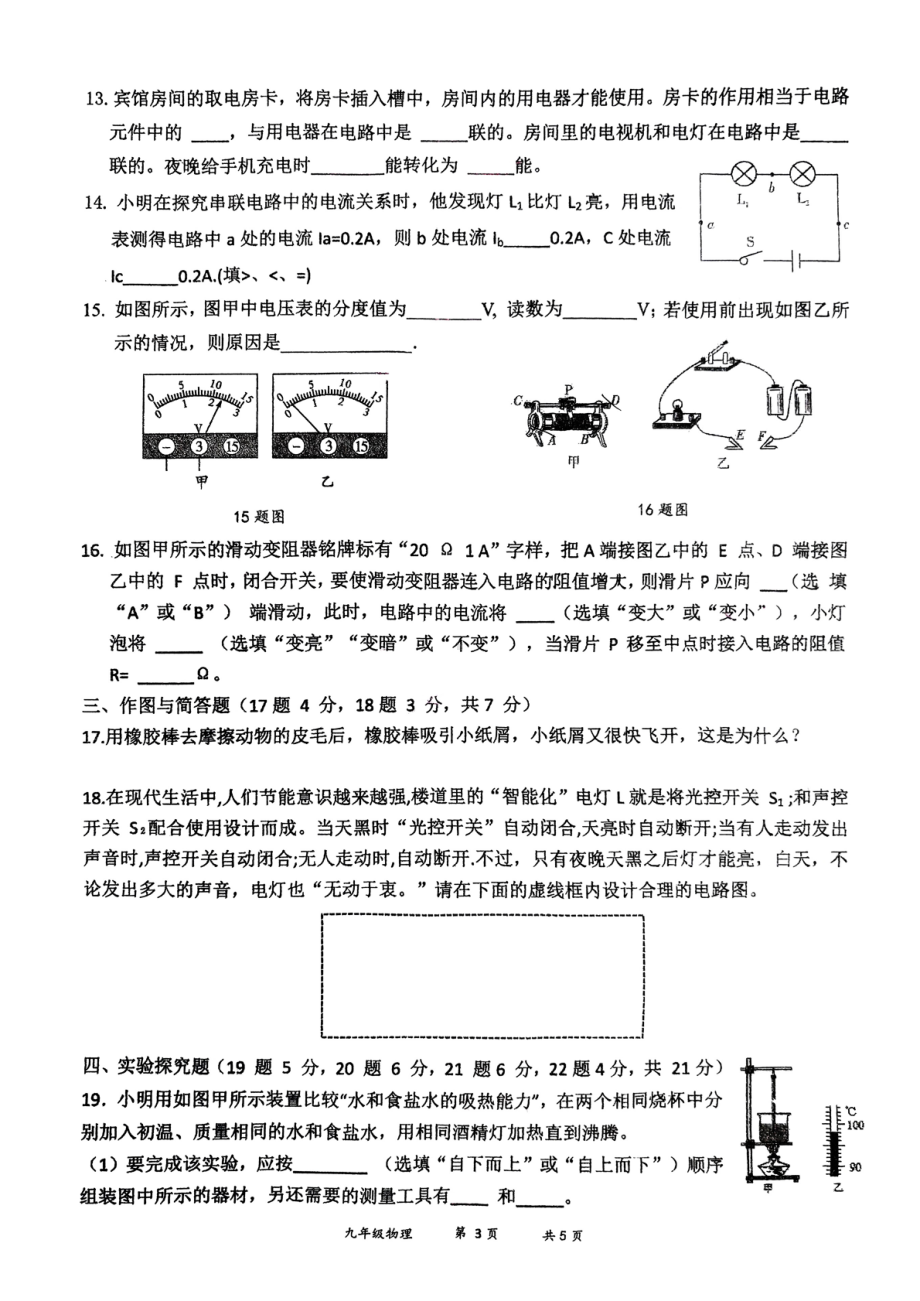 山西省大同六中集团校2022-2023学年上学期学科竞赛九年级物理 试卷.pdf_第3页