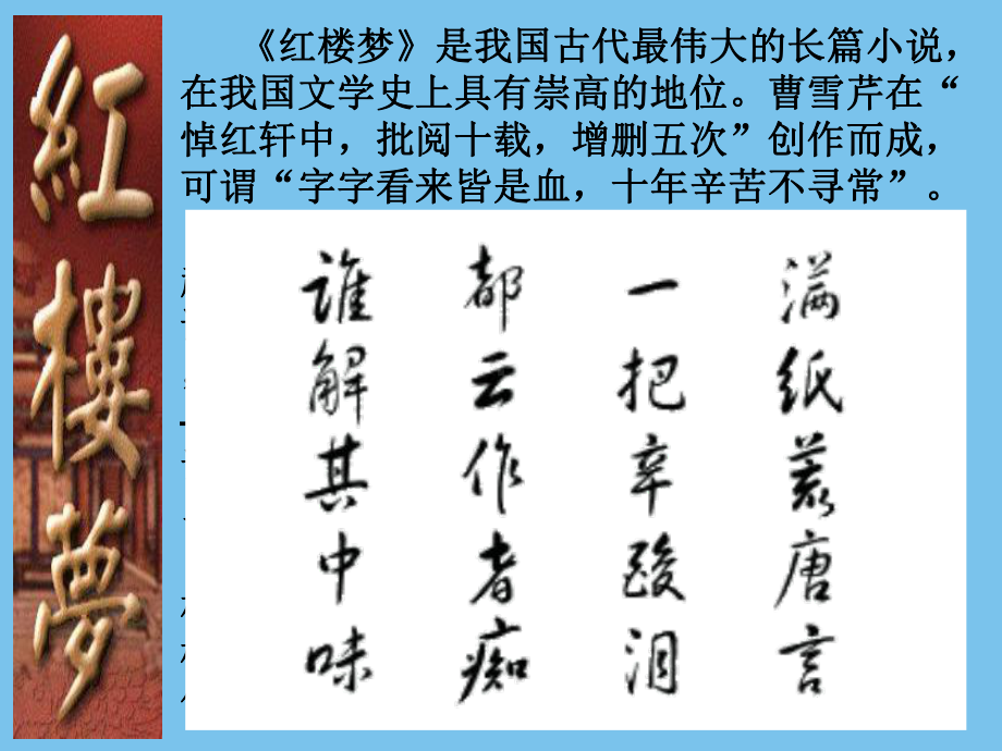 红楼梦名字解读课件.ppt_第3页