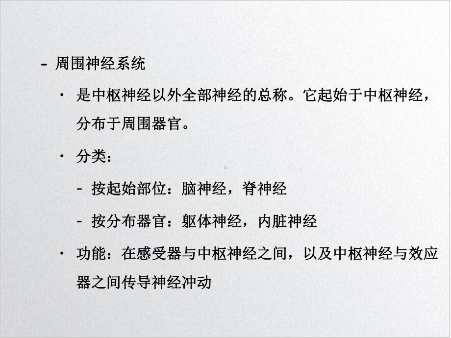 第五节神经系统机能及特性神经系统是人体最重要的机能调节案例课件.ppt_第3页