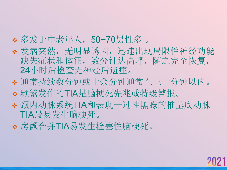 短暂性脑缺血发作风险预测课件.ppt_第3页