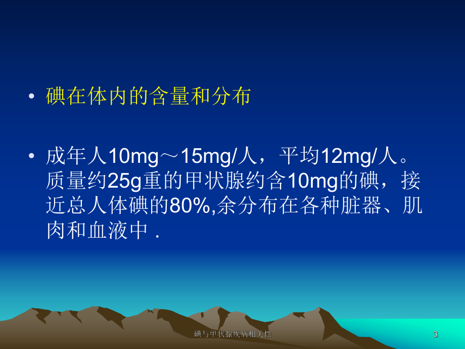 碘与甲状腺疾病相关性课件.ppt_第3页