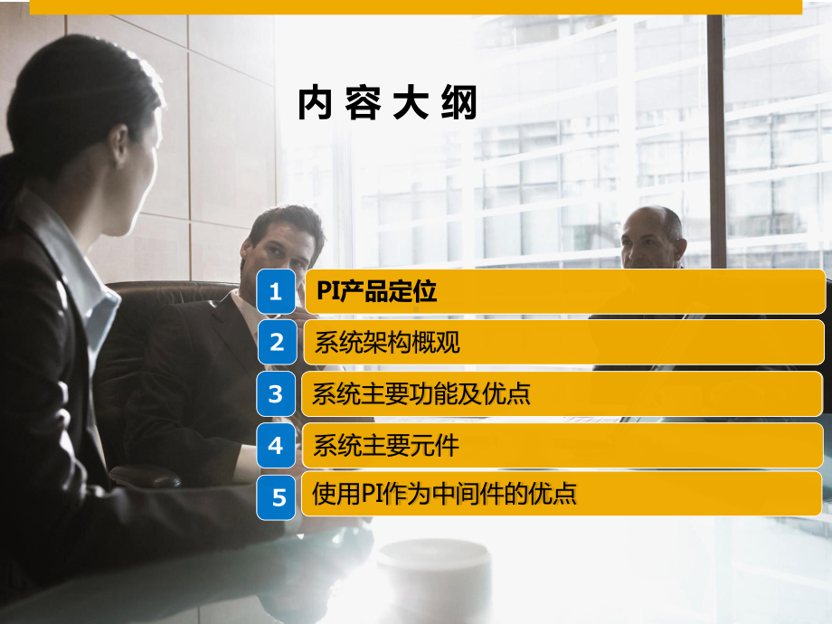 SAP-PI主要功能介绍课件.ppt_第2页