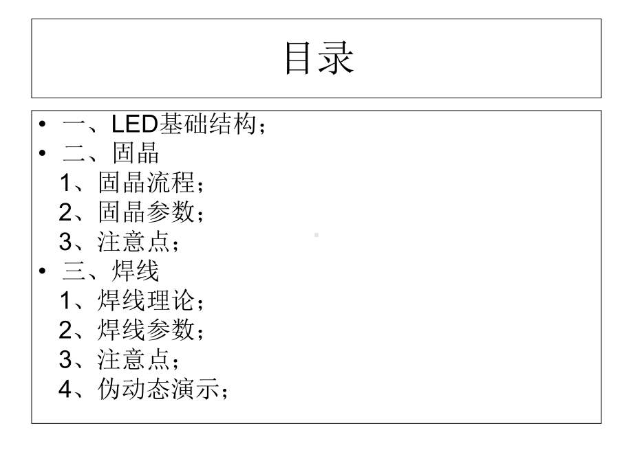 LED固晶焊线基础解析课件.ppt_第2页