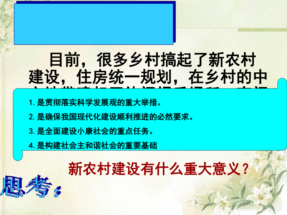 23共建美好和谐社会第一课时课件.ppt_第2页