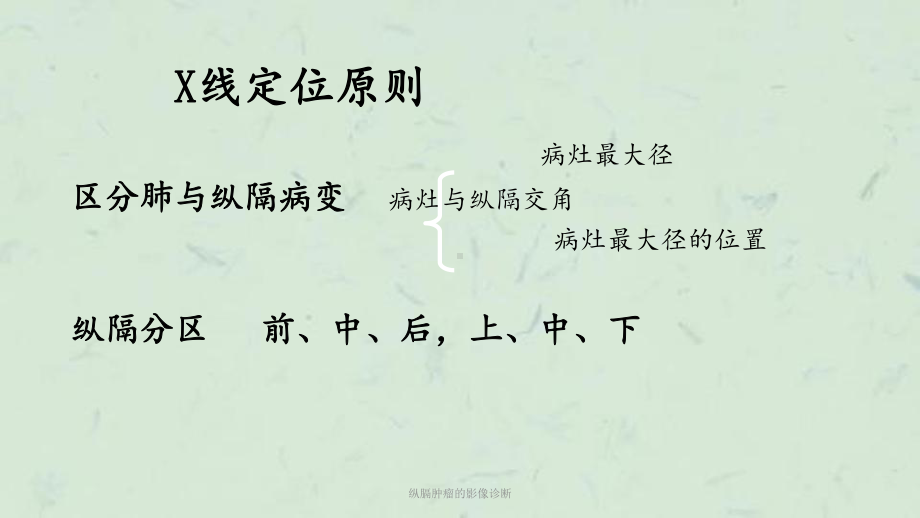 纵膈肿瘤的影像诊断课件.ppt_第2页