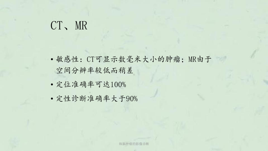 纵膈肿瘤的影像诊断课件.ppt_第3页