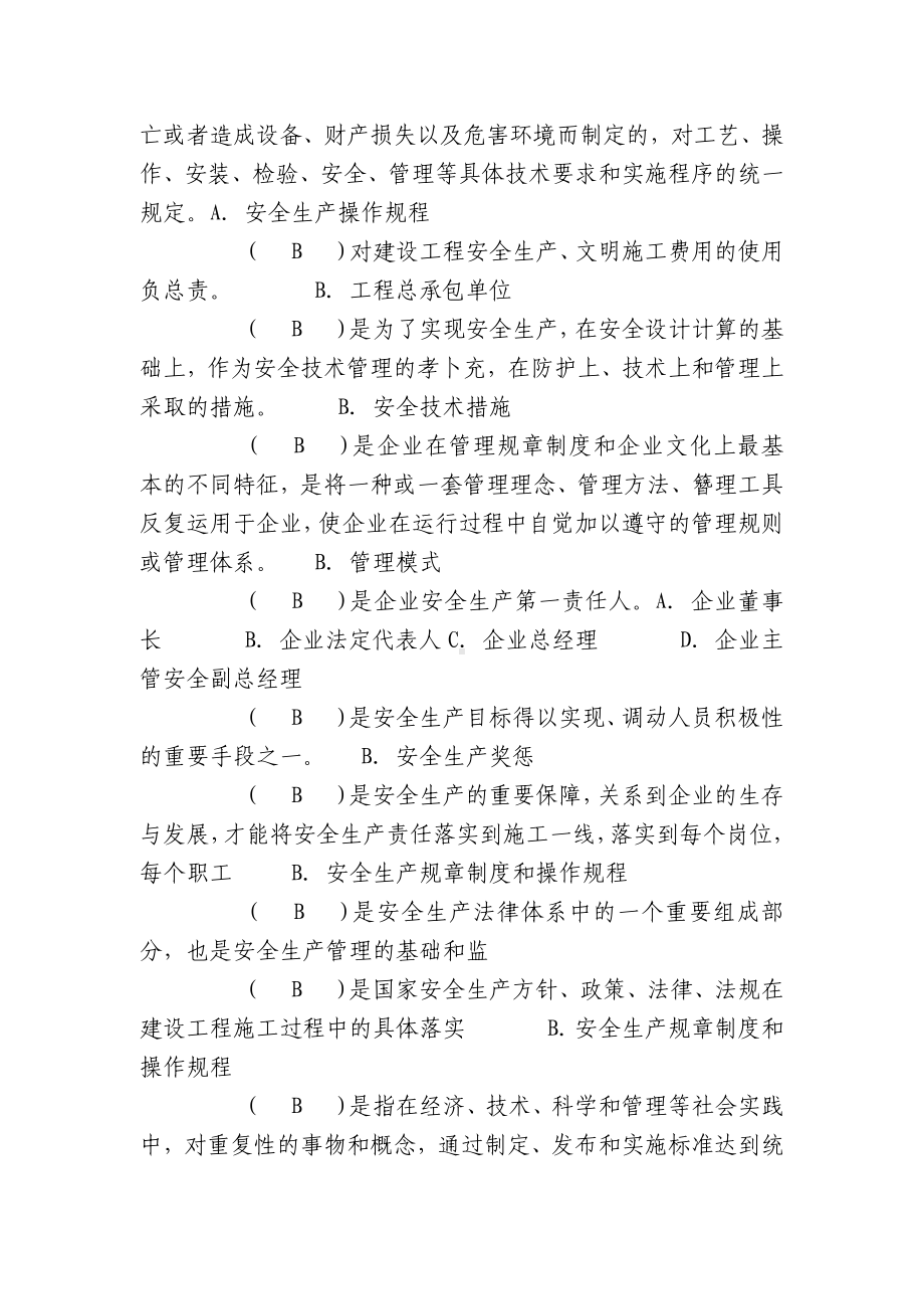 安全员考试试题及答案.docx_第2页