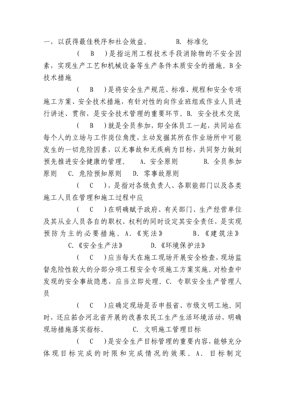 安全员考试试题及答案.docx_第3页