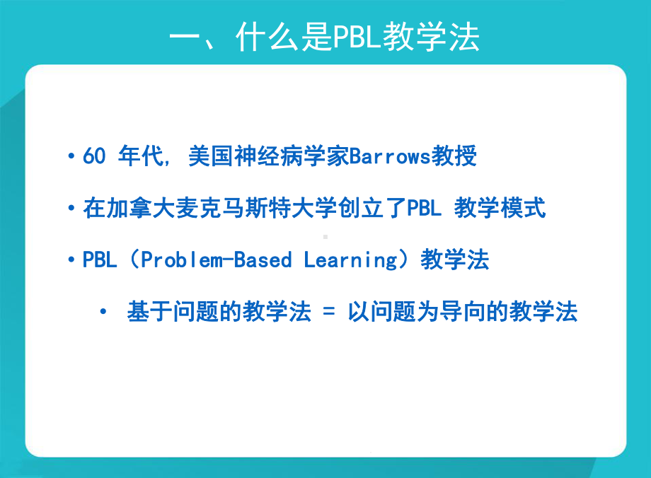 PBL教学法在康复住培教学中应用课件.pptx_第3页