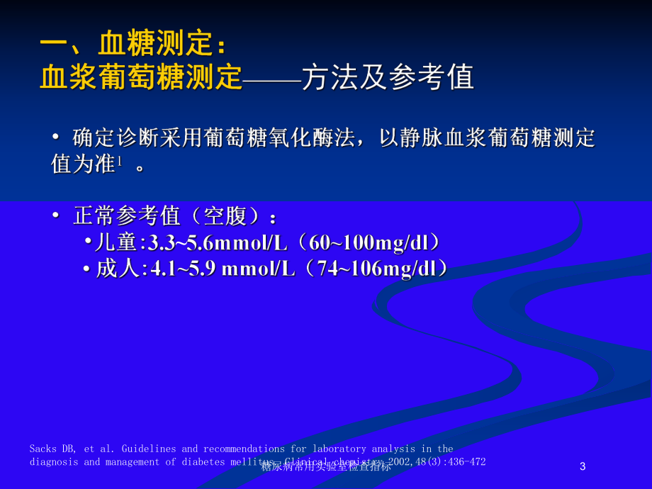 糖尿病常用实验室检查指标培训课件.ppt_第3页