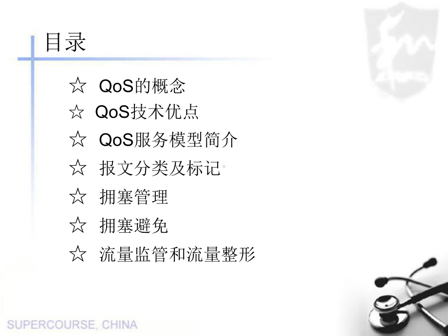 QOS技术原理及配置课件.ppt_第2页