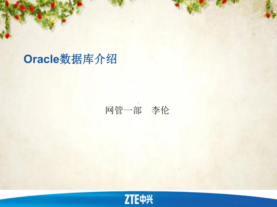 Oracle数据库分析报告(-36张)课件.ppt_第1页