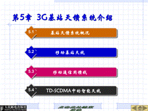 3G基站天馈系统介绍-课件.ppt