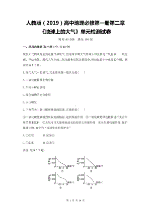 人教版（2019）高中地理必修第一册第二章《地球上的大气》单元检测试卷（含答案解析）.docx