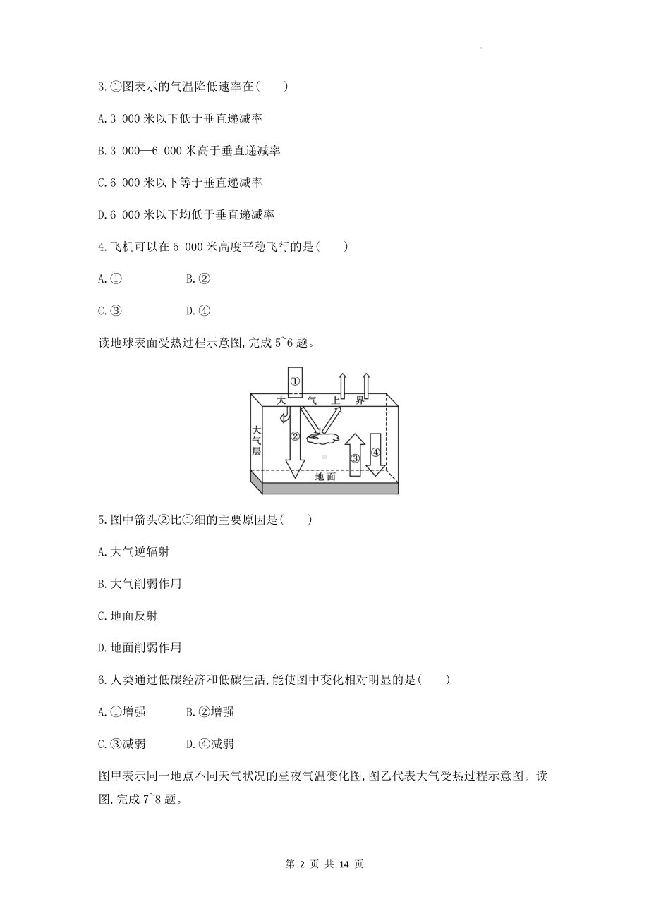 人教版（2019）高中地理必修第一册第二章《地球上的大气》单元检测试卷（含答案解析）.docx_第2页