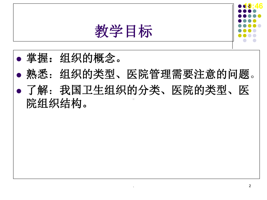 组织职能与护理管理应用医学课件.ppt_第2页