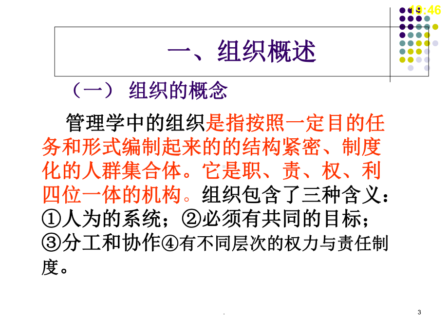 组织职能与护理管理应用医学课件.ppt_第3页