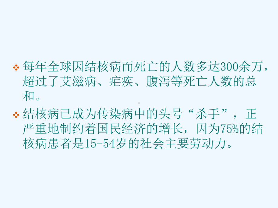 结核病防治知识科普课件.ppt_第3页