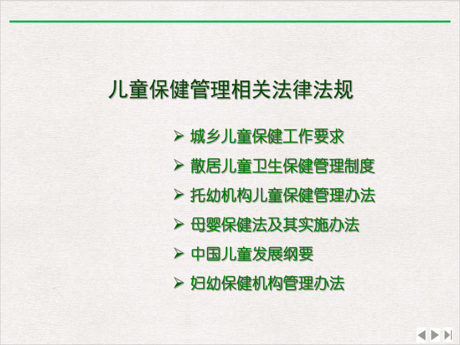 社区儿童保健管理课件.pptx_第2页