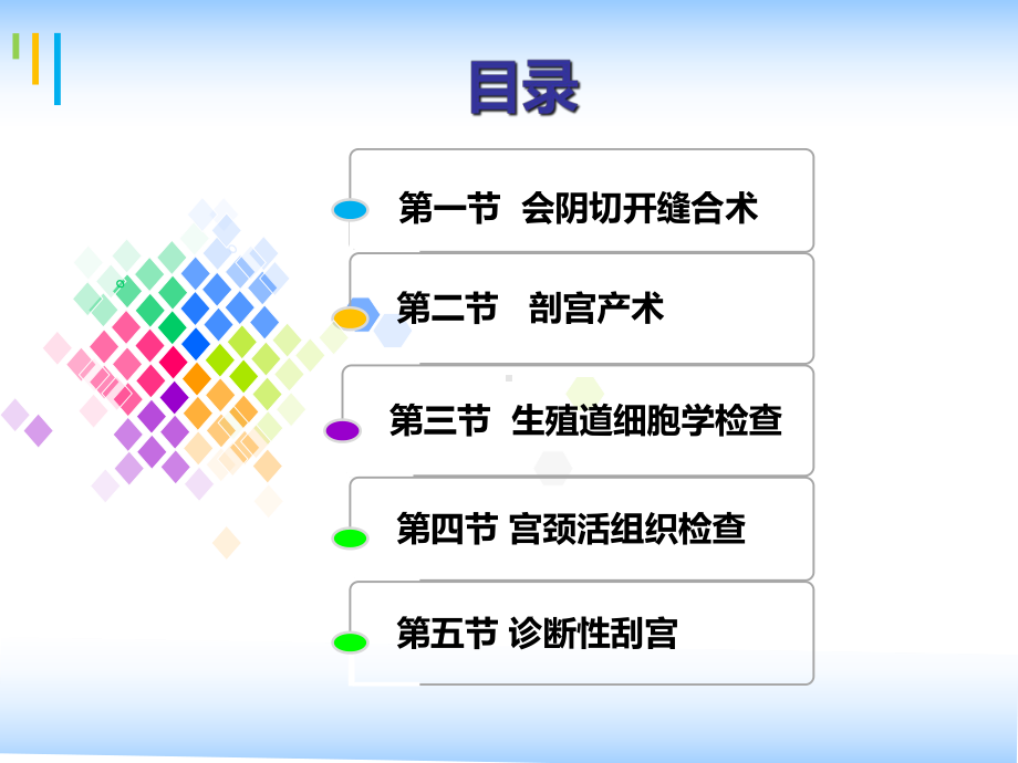 第21章-妇产科常用手术妇女的护理课件.ppt_第2页