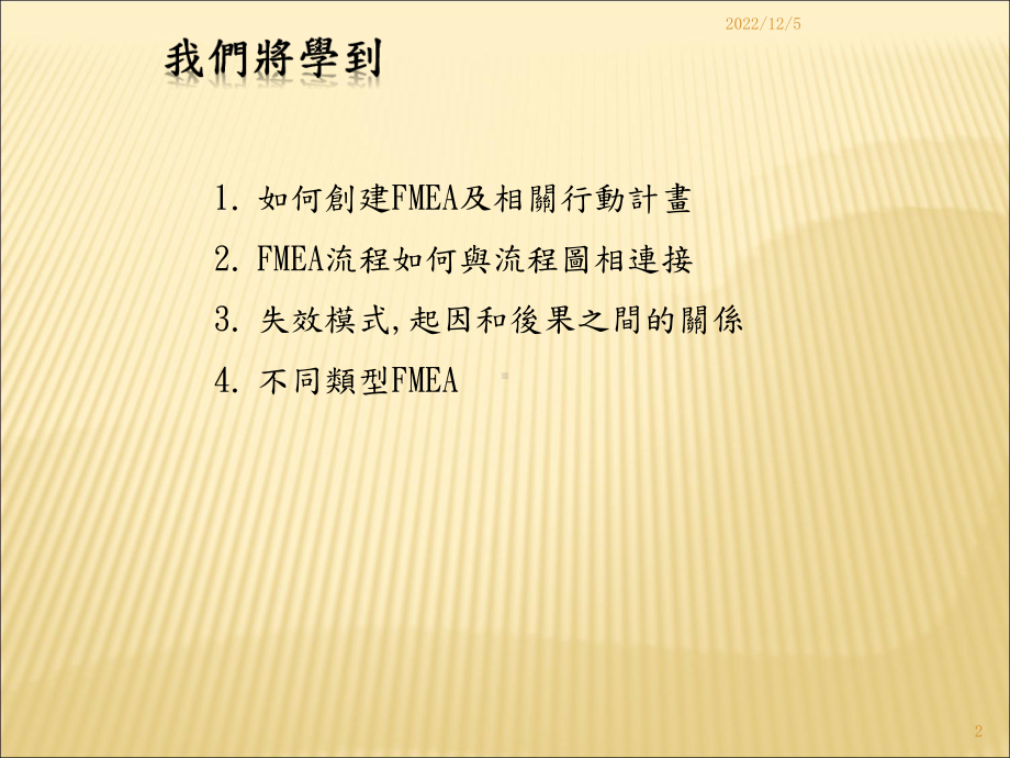 FMEA详细解说与导入步骤课件.ppt_第2页