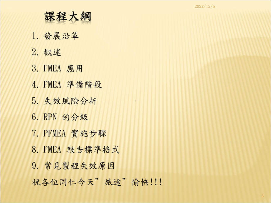 FMEA详细解说与导入步骤课件.ppt_第3页