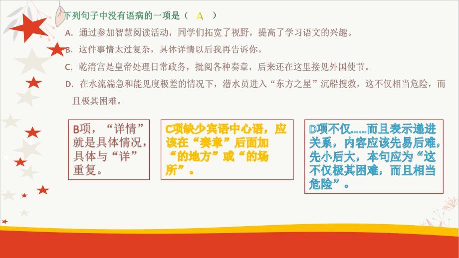 2022届中考语文专题练习病句修改课件.pptx_第2页