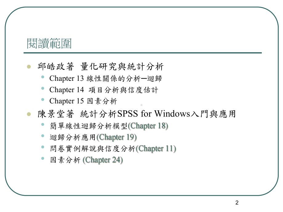 Part-4-高等统计与理论课件.ppt_第2页