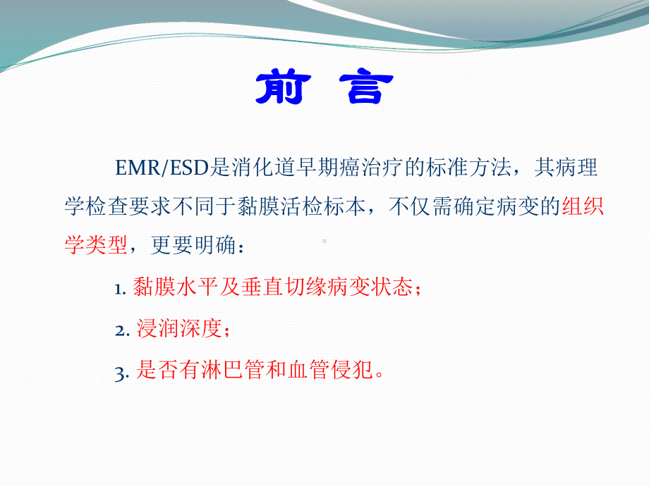 ESD标本病理学检查规范处理流程课件.ppt_第2页