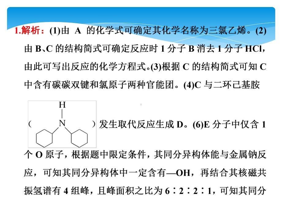 2021年高考化学总复习专题课件★★题型13-有机合成与推断.ppt_第3页