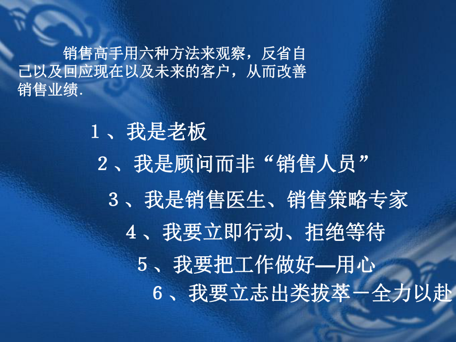 KA006销售技巧篇解析课件.ppt_第2页