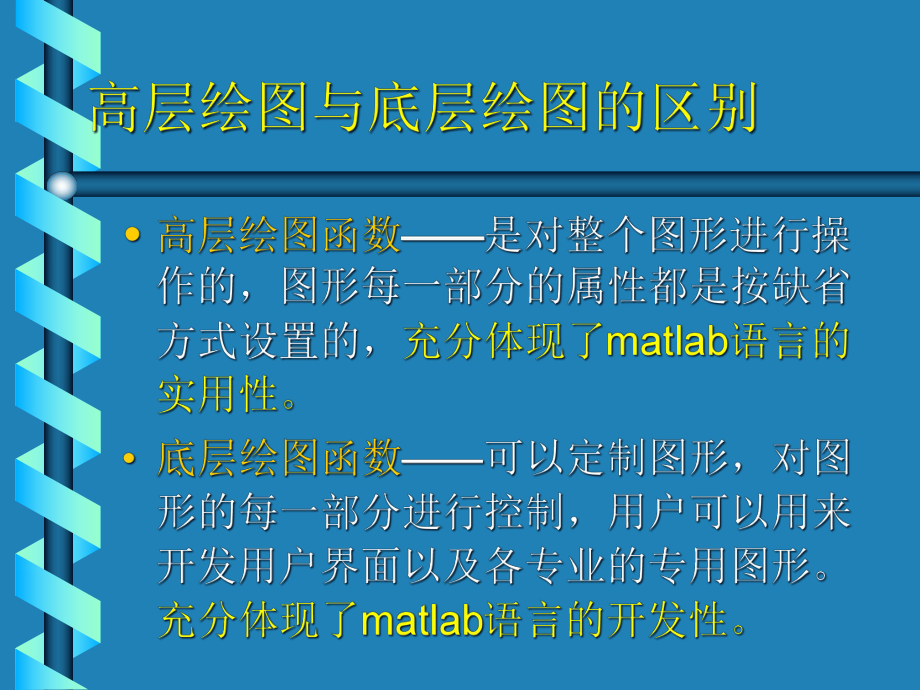 第五讲道客巴巴matlab句柄绘图和GUI课件.ppt_第2页