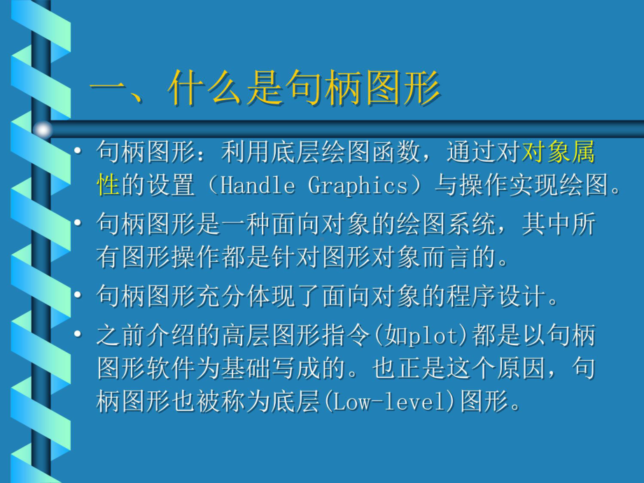 第五讲道客巴巴matlab句柄绘图和GUI课件.ppt_第3页