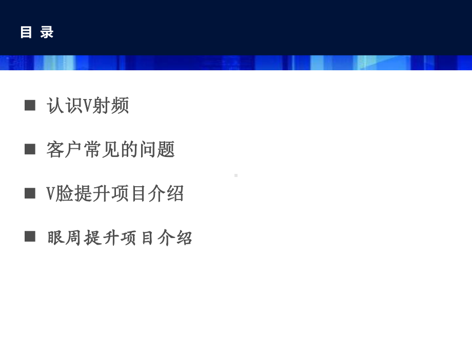 V射频紧肤项目介绍课件.ppt_第2页