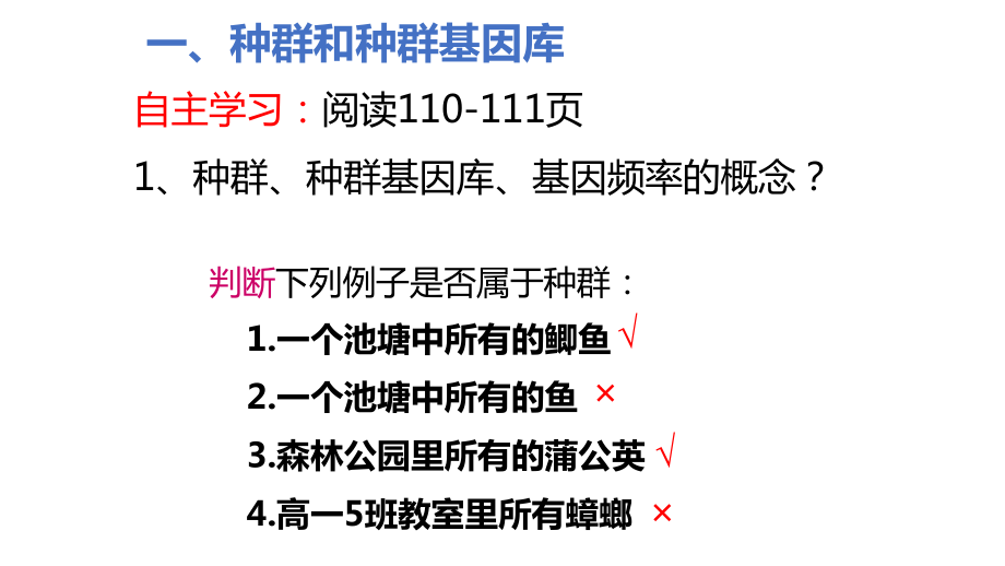 (新教材)种群基因组成的变化与物种的形成教学课件人教版1.pptx_第2页