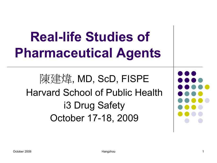 FDA药物流行病学-真实世界研究-课件2.ppt_第1页