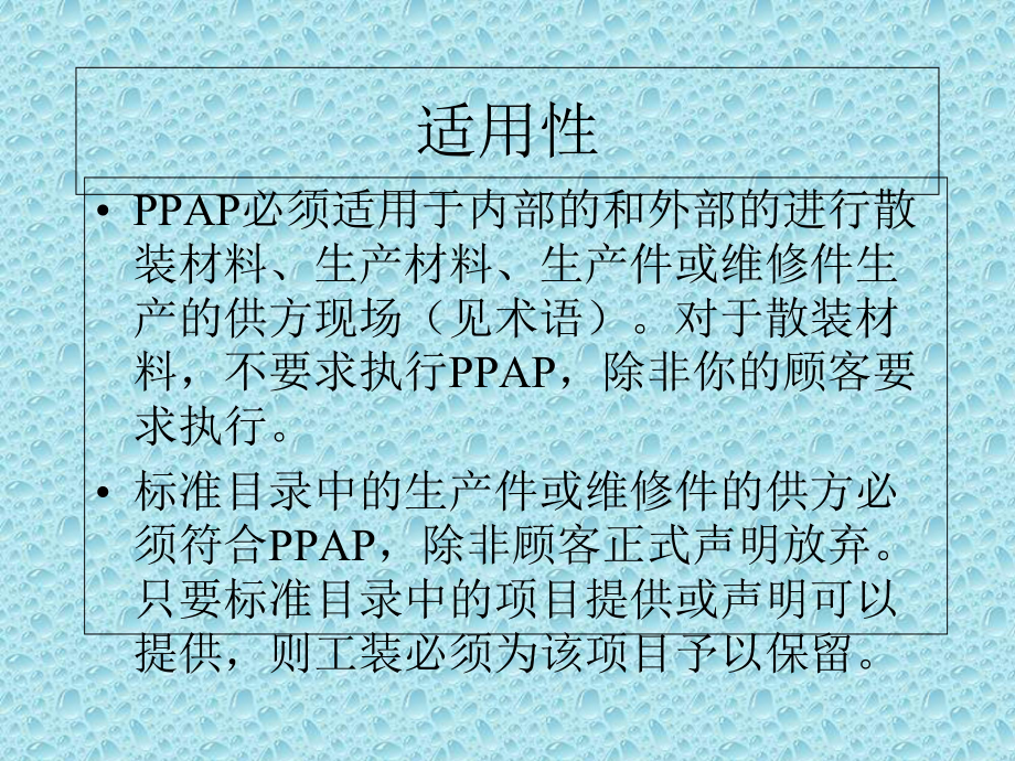 PPAP文件编制培训课件.ppt_第2页