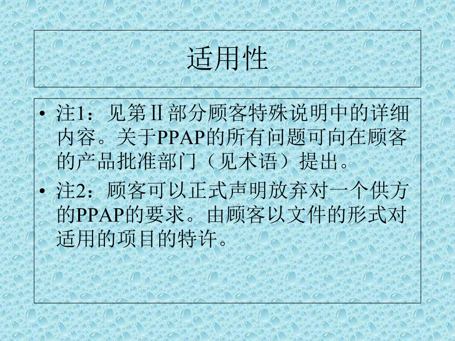 PPAP文件编制培训课件.ppt_第3页